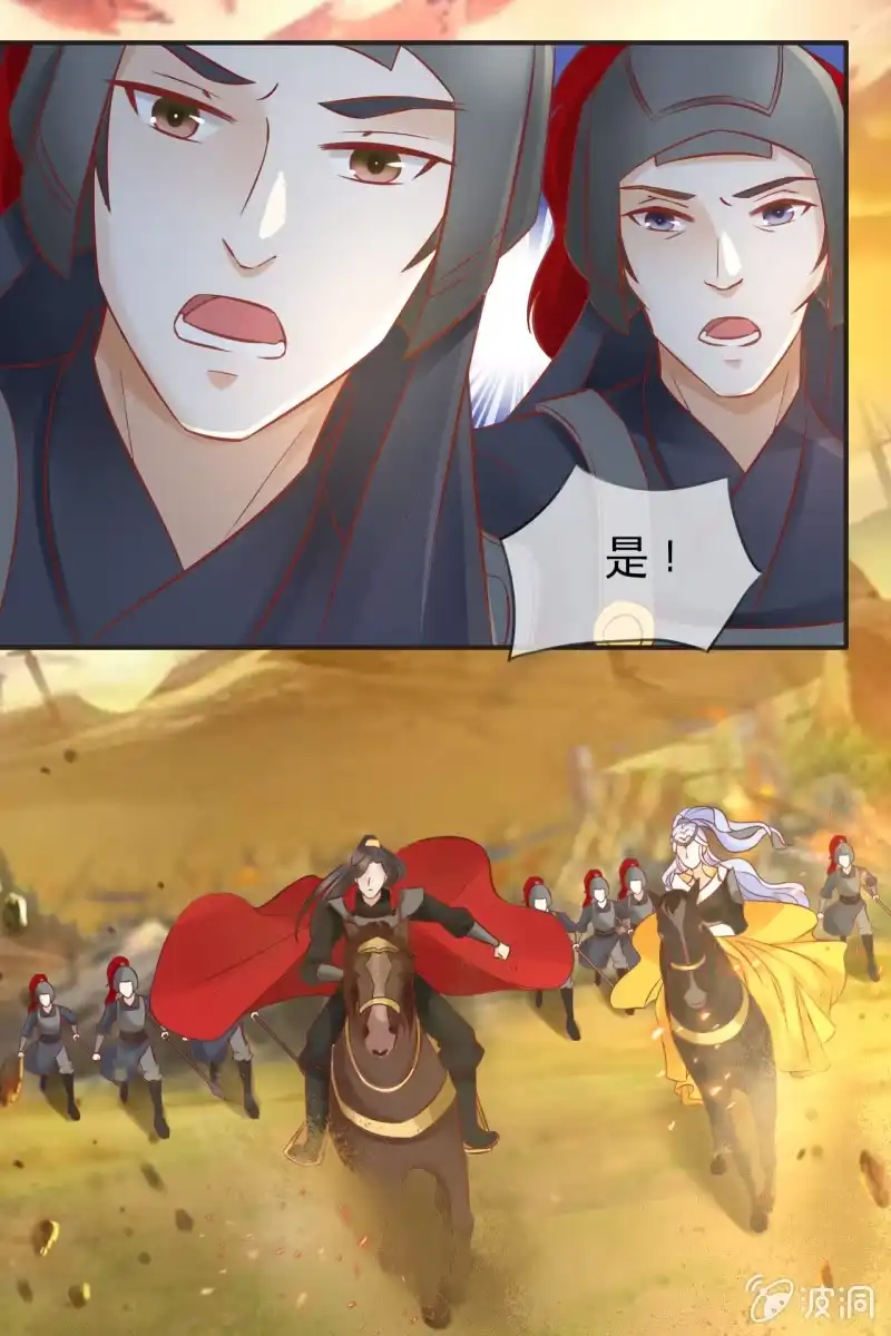 《半妖王妃》王爷中计 第5页