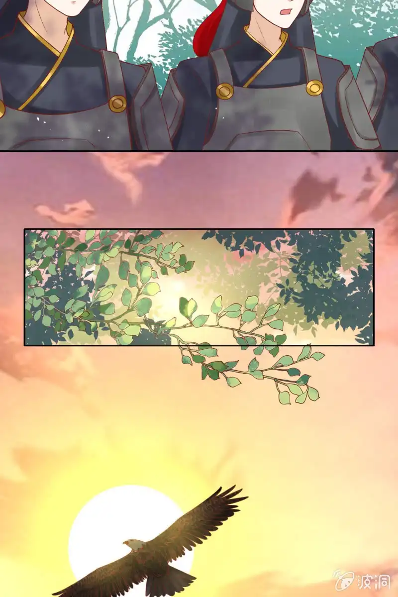 《半妖王妃》王爷中计 第14页