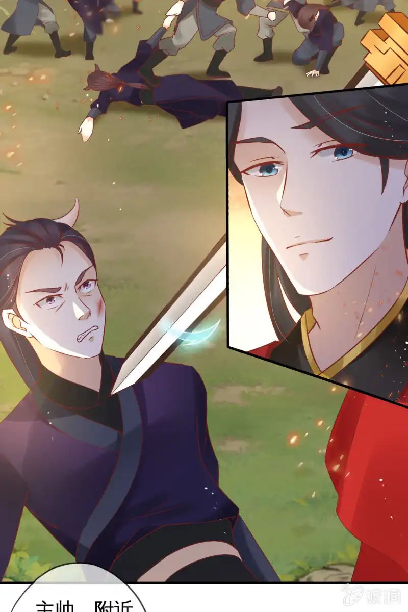 《半妖王妃》王爷中计 第28页