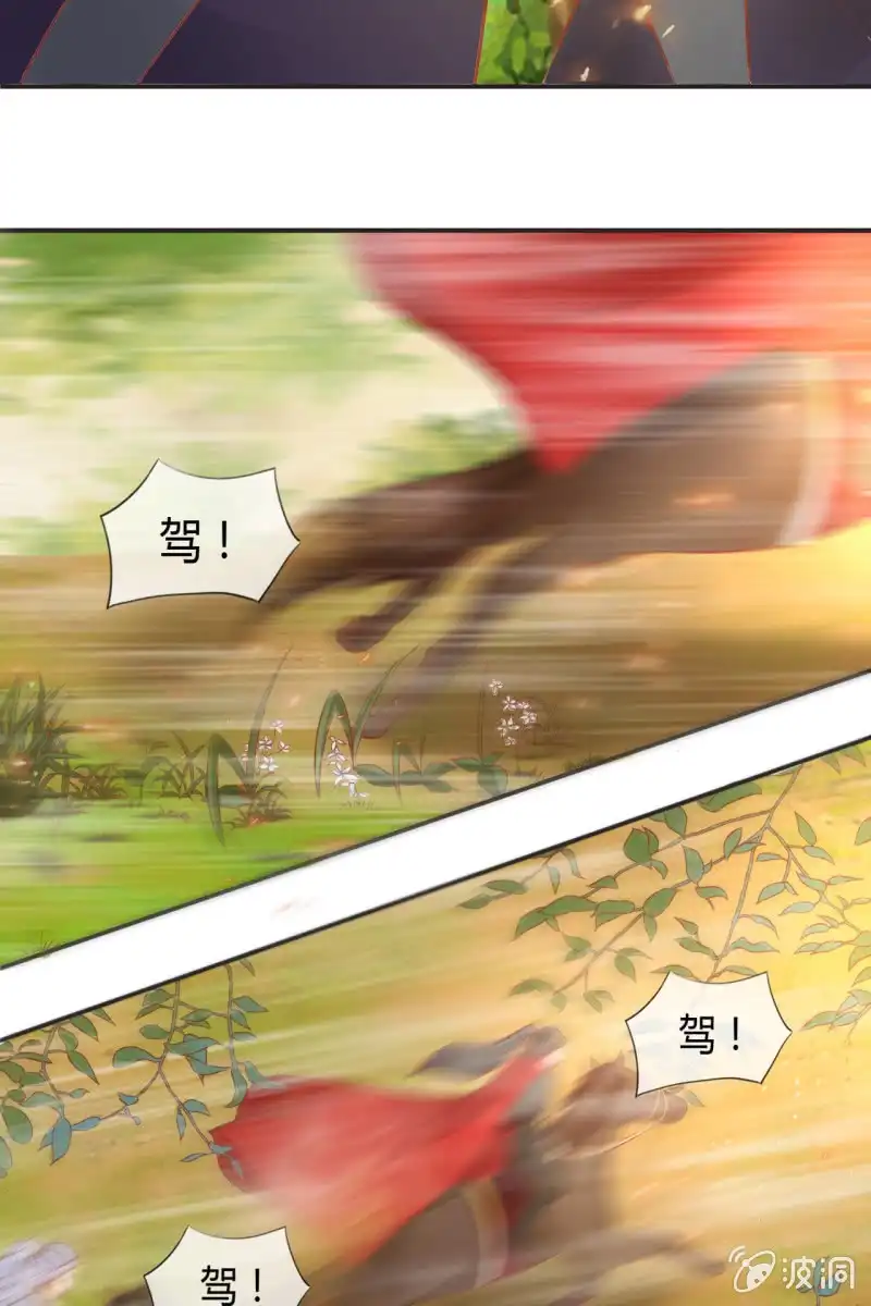 《半妖王妃》王爷中计 第7页