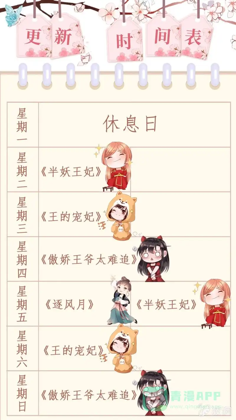 《半妖王妃》王爷中计 第36页