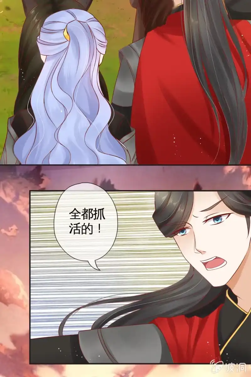 《半妖王妃》王爷中计 第4页