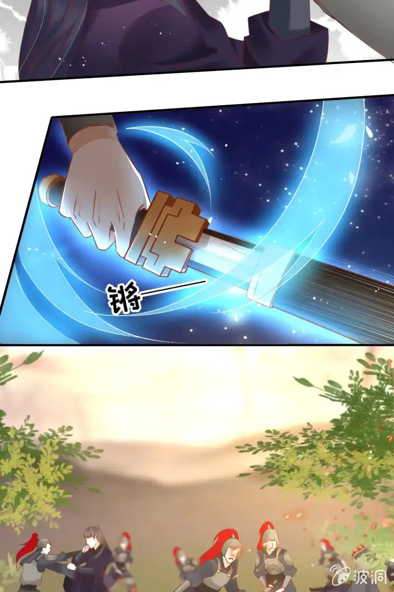 《半妖王妃》王爷中计 第27页