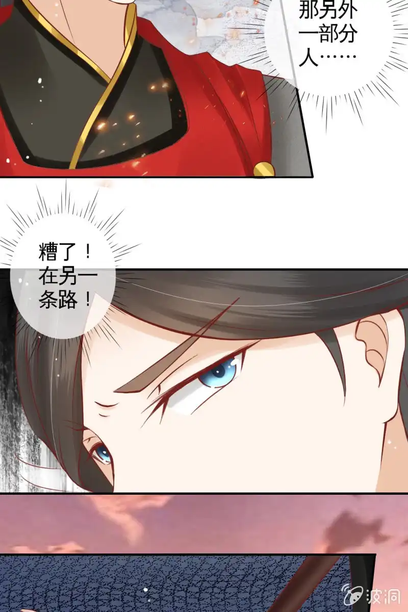 《半妖王妃》王爷中计 第30页