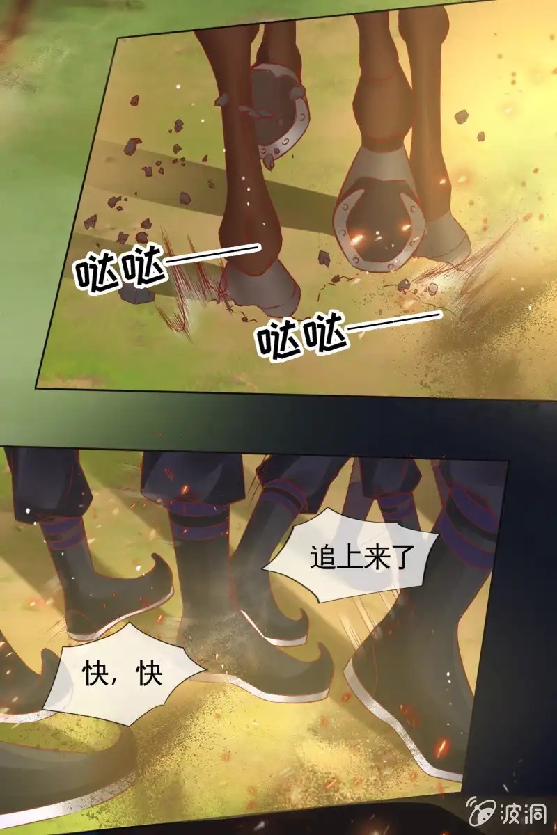 《半妖王妃》王爷中计 第18页