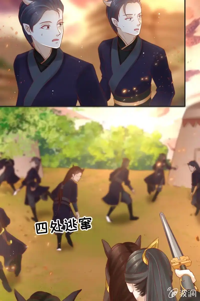 《半妖王妃》王爷中计 第3页