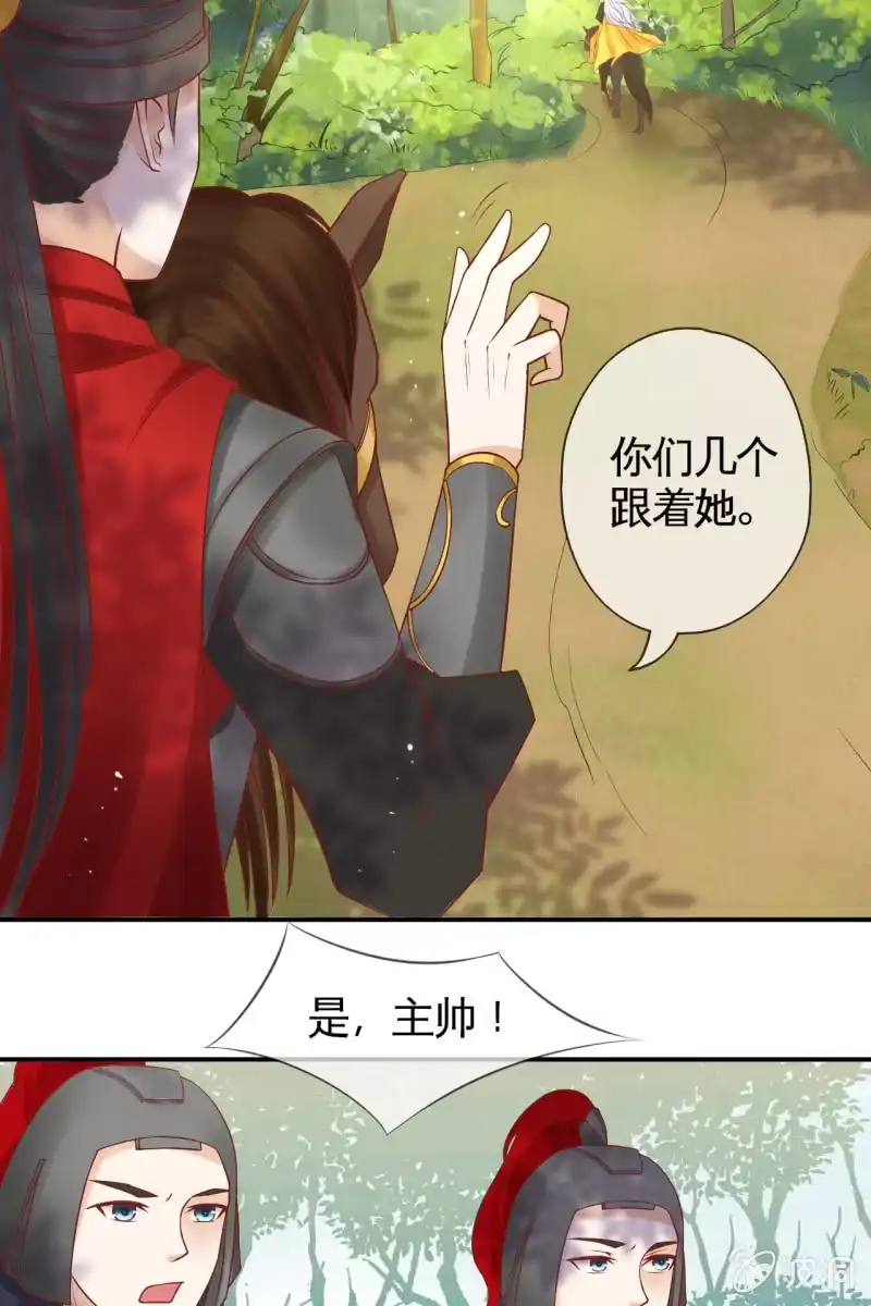 《半妖王妃》王爷中计 第13页
