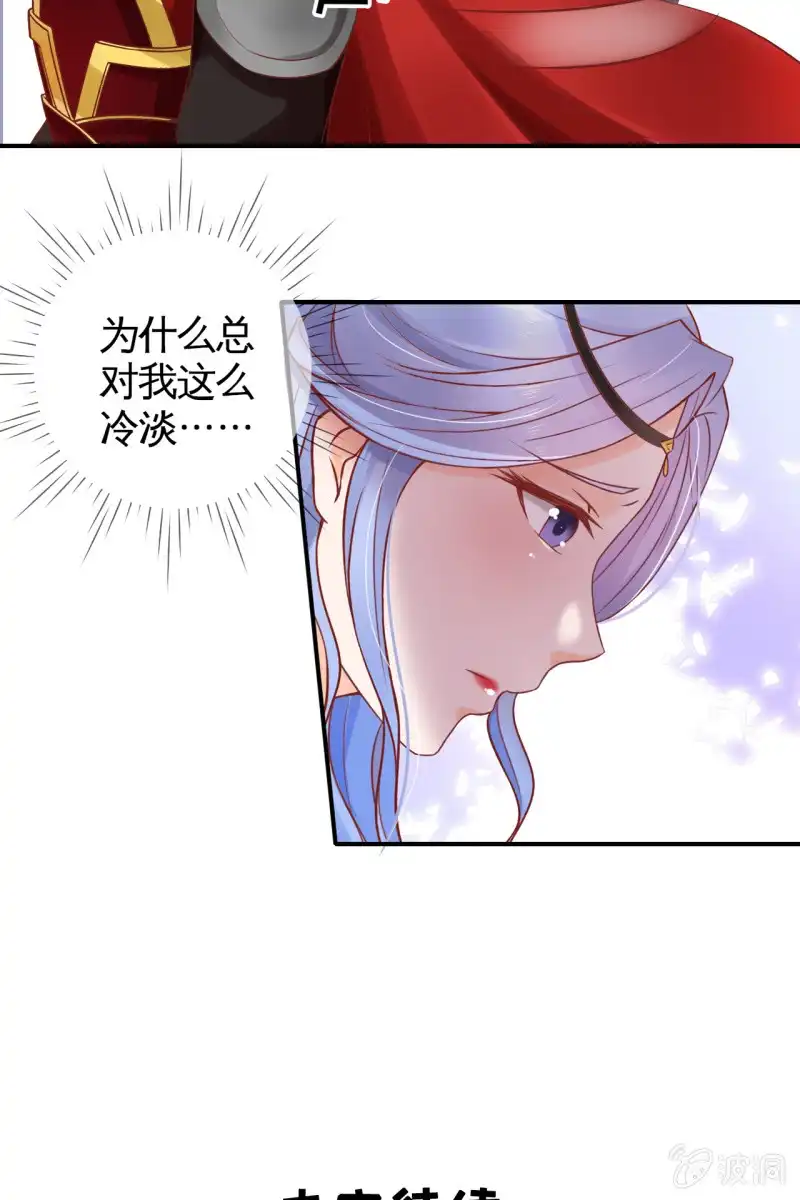《半妖王妃》为何对我如此冷淡！ 第39页