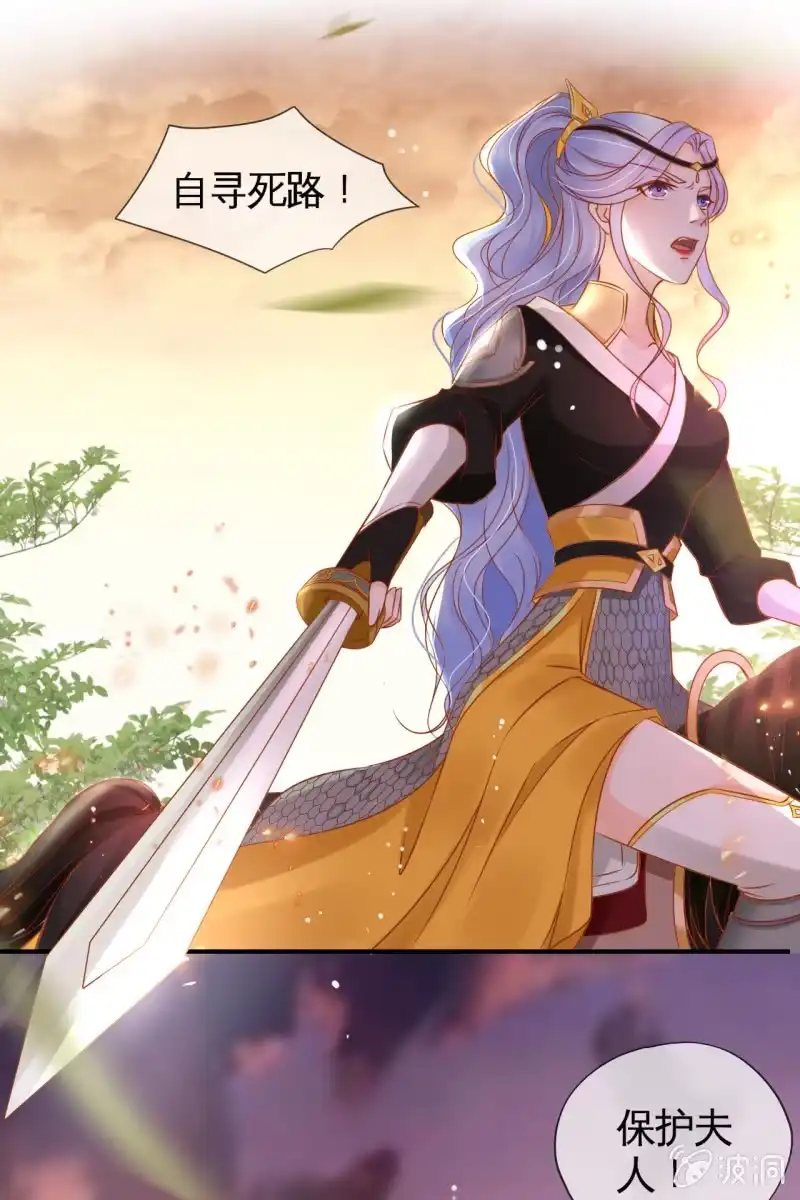 《半妖王妃》为何对我如此冷淡！ 第9页