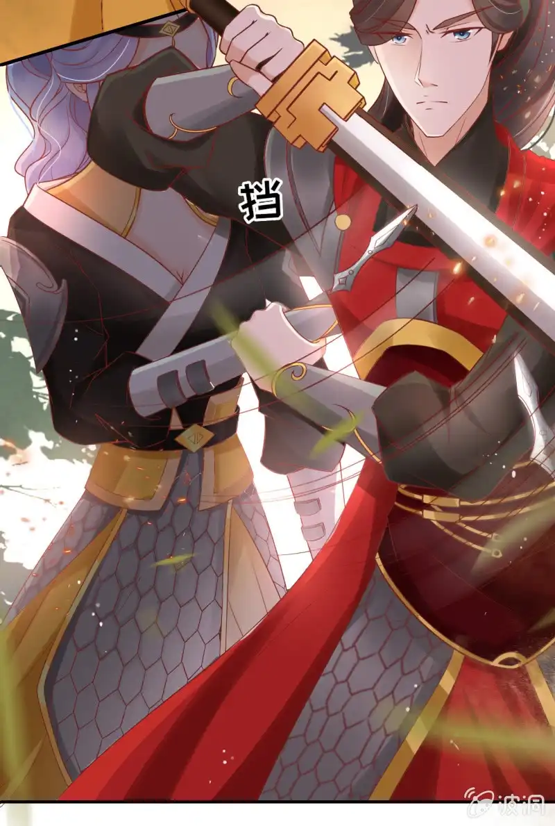 《半妖王妃》为何对我如此冷淡！ 第24页