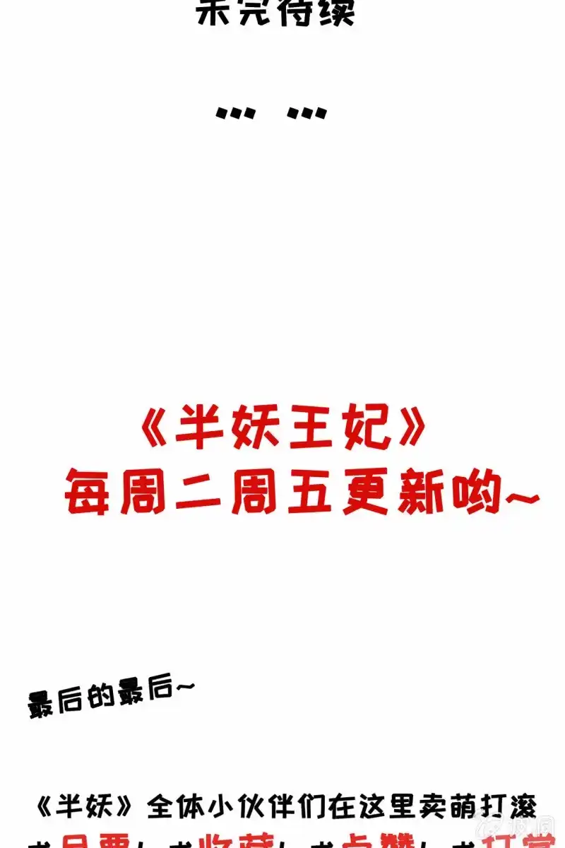 《半妖王妃》为何对我如此冷淡！ 第40页