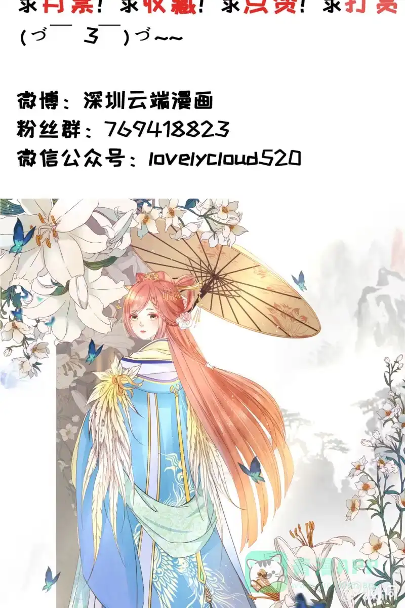 《半妖王妃》为何对我如此冷淡！ 第41页