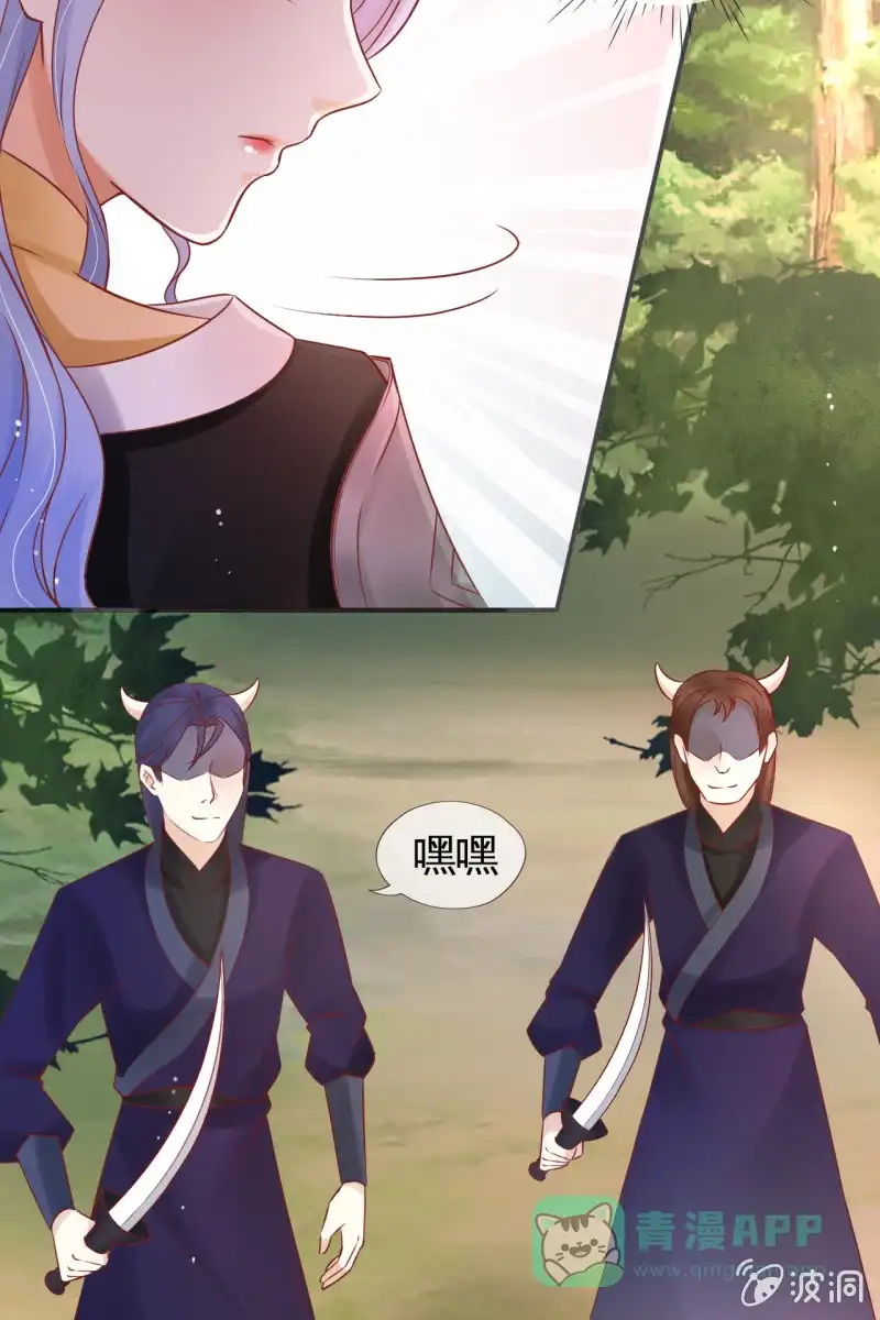 《半妖王妃》为何对我如此冷淡！ 第6页