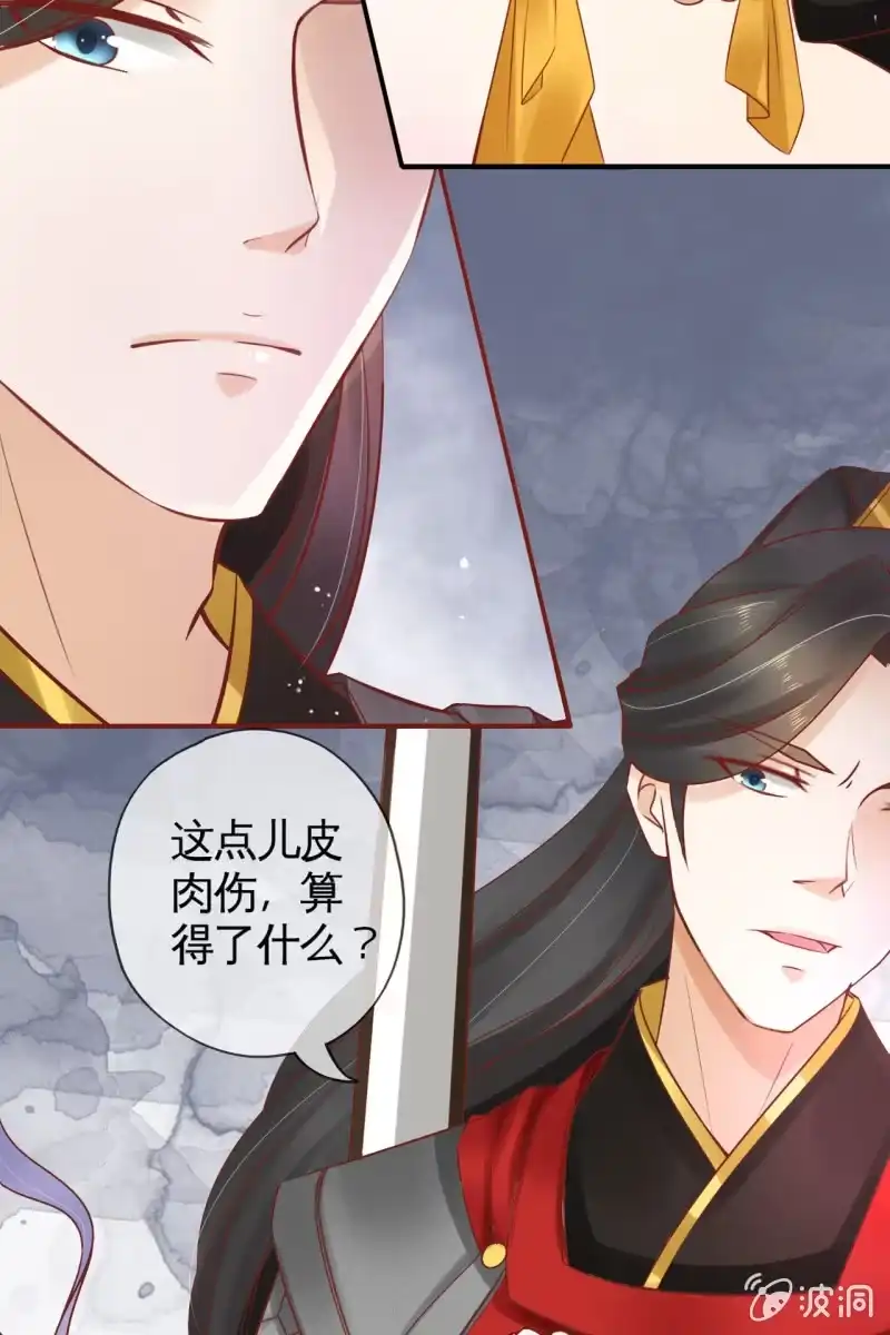 《半妖王妃》为何对我如此冷淡！ 第30页