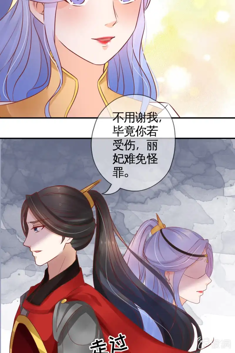 《半妖王妃》为何对我如此冷淡！ 第38页