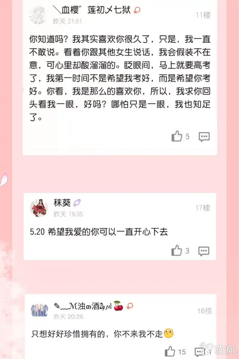 《半妖王妃》“520”活动名单公布 第5页