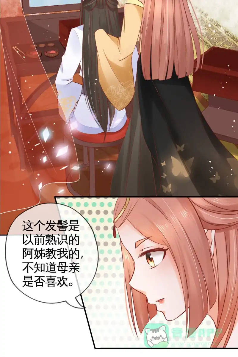 《半妖王妃》伺候太妃 第26页