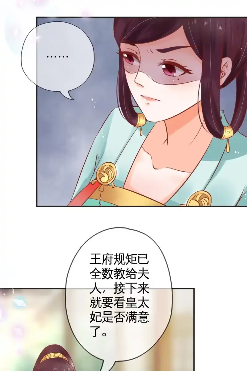《半妖王妃》伺候太妃 第14页