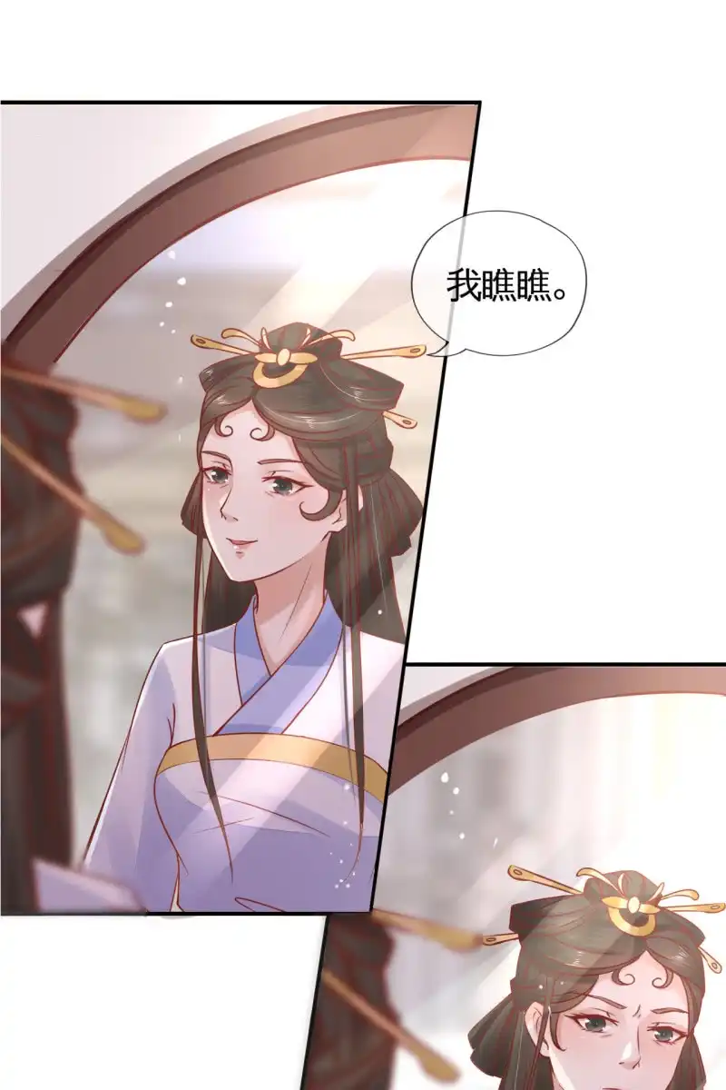 《半妖王妃》伺候太妃 第27页