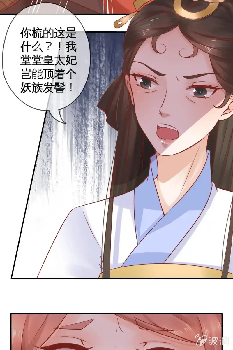 《半妖王妃》伺候太妃 第29页