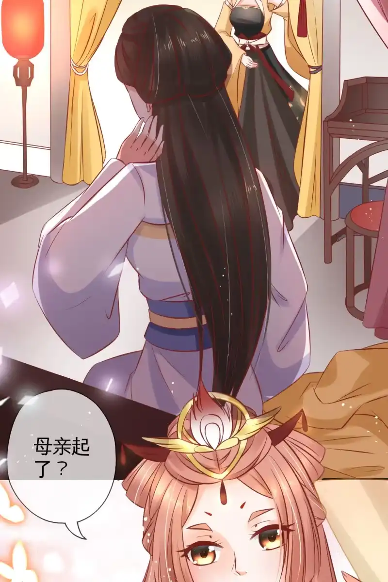 《半妖王妃》伺候太妃 第20页