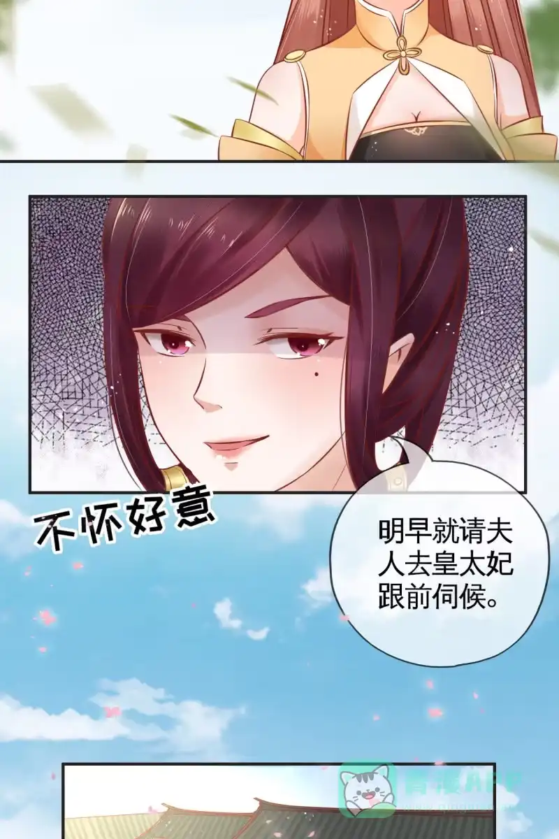 《半妖王妃》伺候太妃 第16页