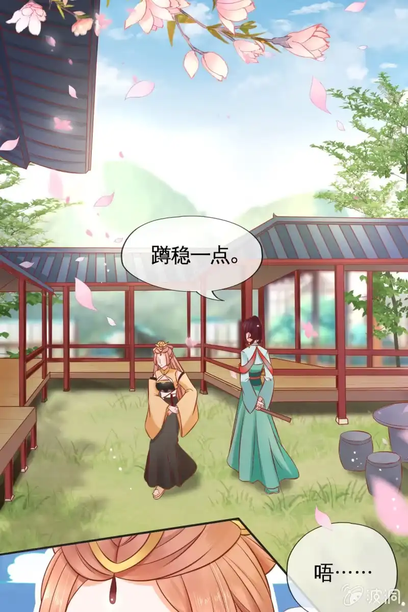 《半妖王妃》伺候太妃 第5页