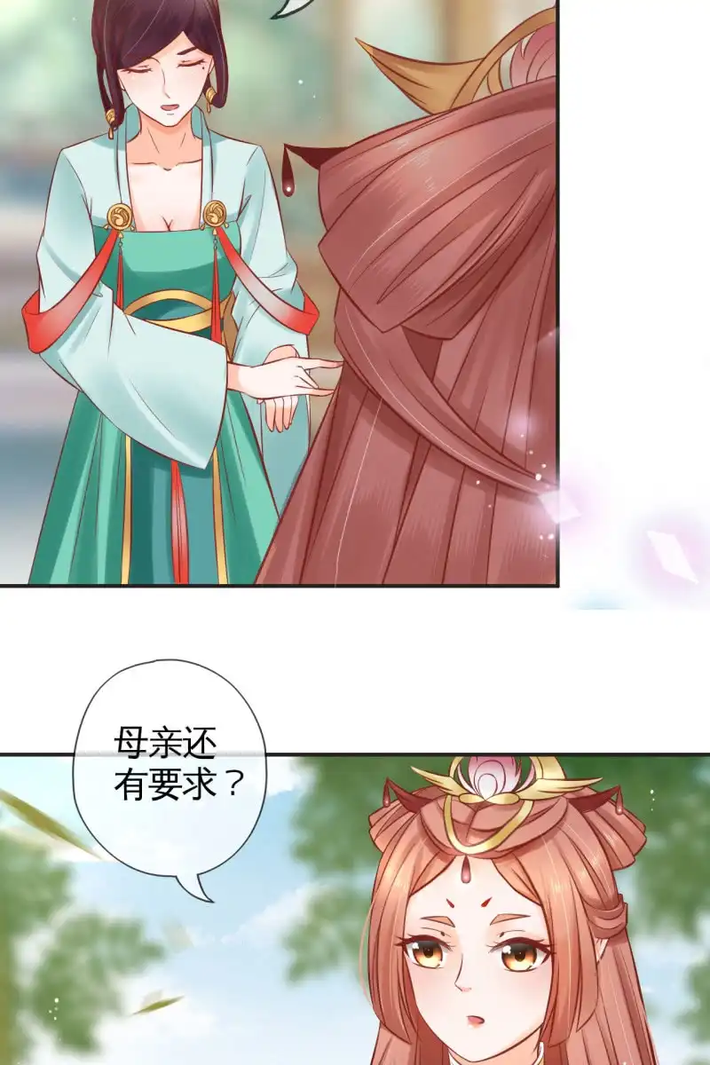 《半妖王妃》伺候太妃 第15页