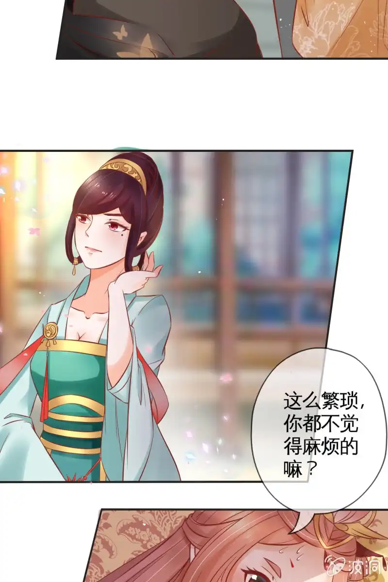 《半妖王妃》伺候太妃 第9页