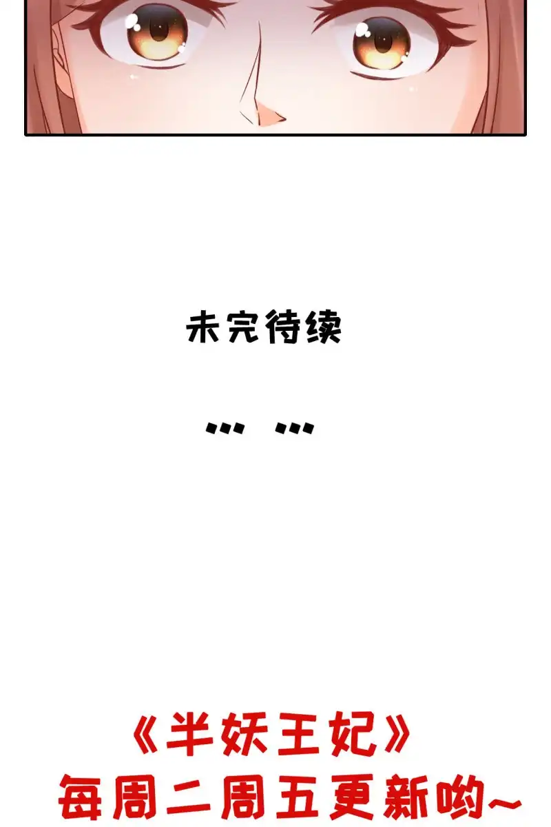 《半妖王妃》伺候太妃 第30页