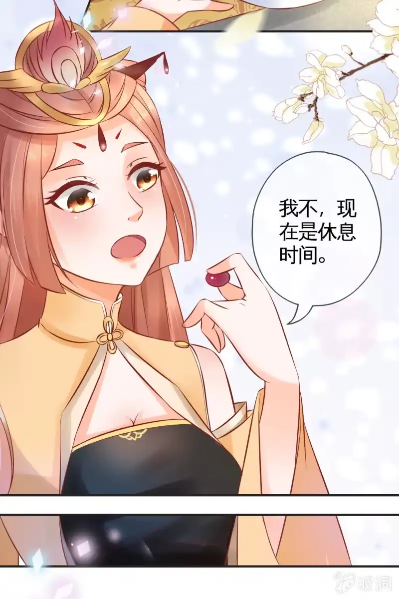 《半妖王妃》伺候太妃 第13页