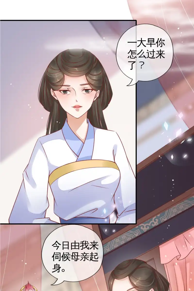 《半妖王妃》伺候太妃 第22页