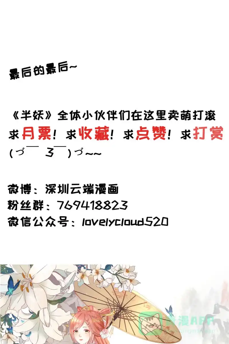 《半妖王妃》伺候太妃 第31页