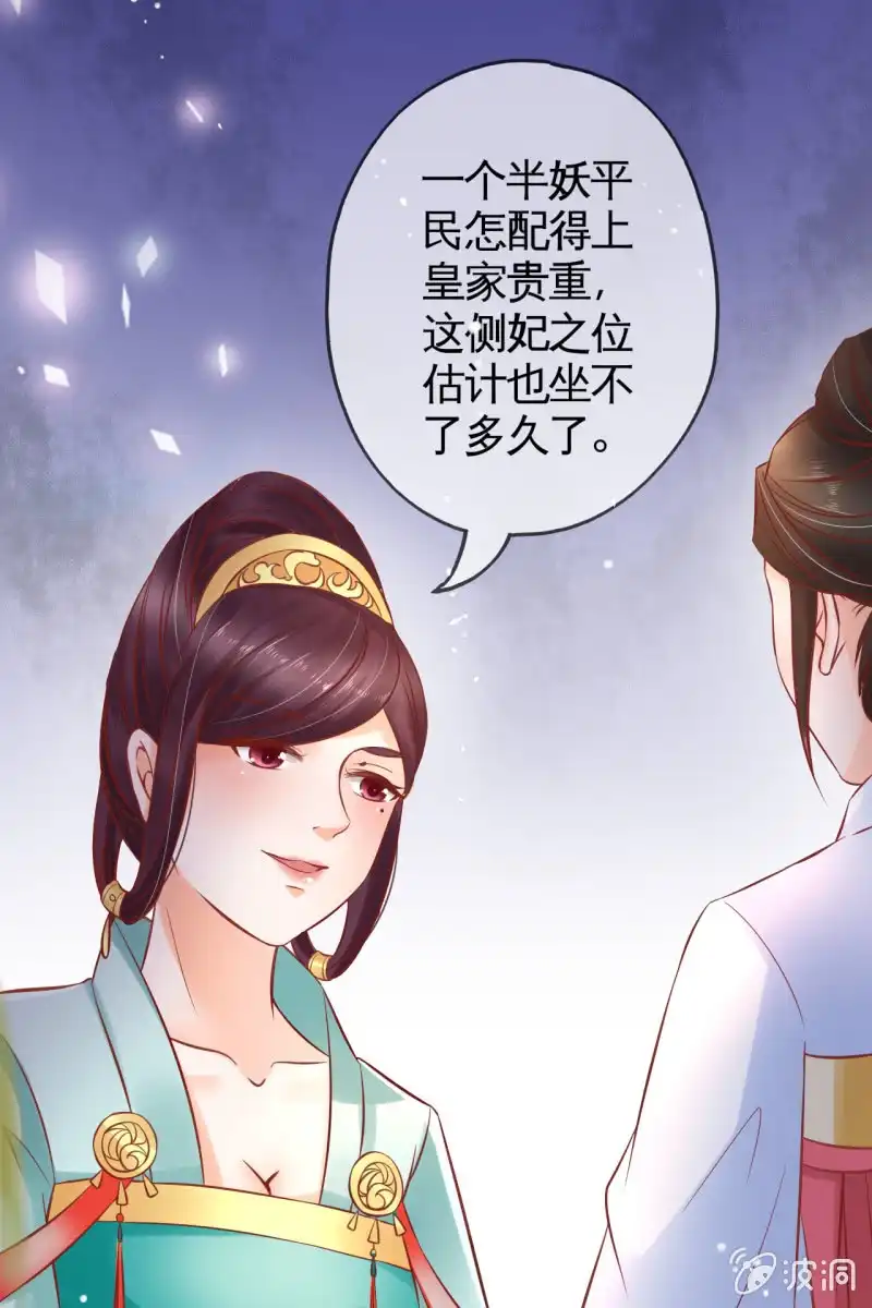 《半妖王妃》将计就计 第13页