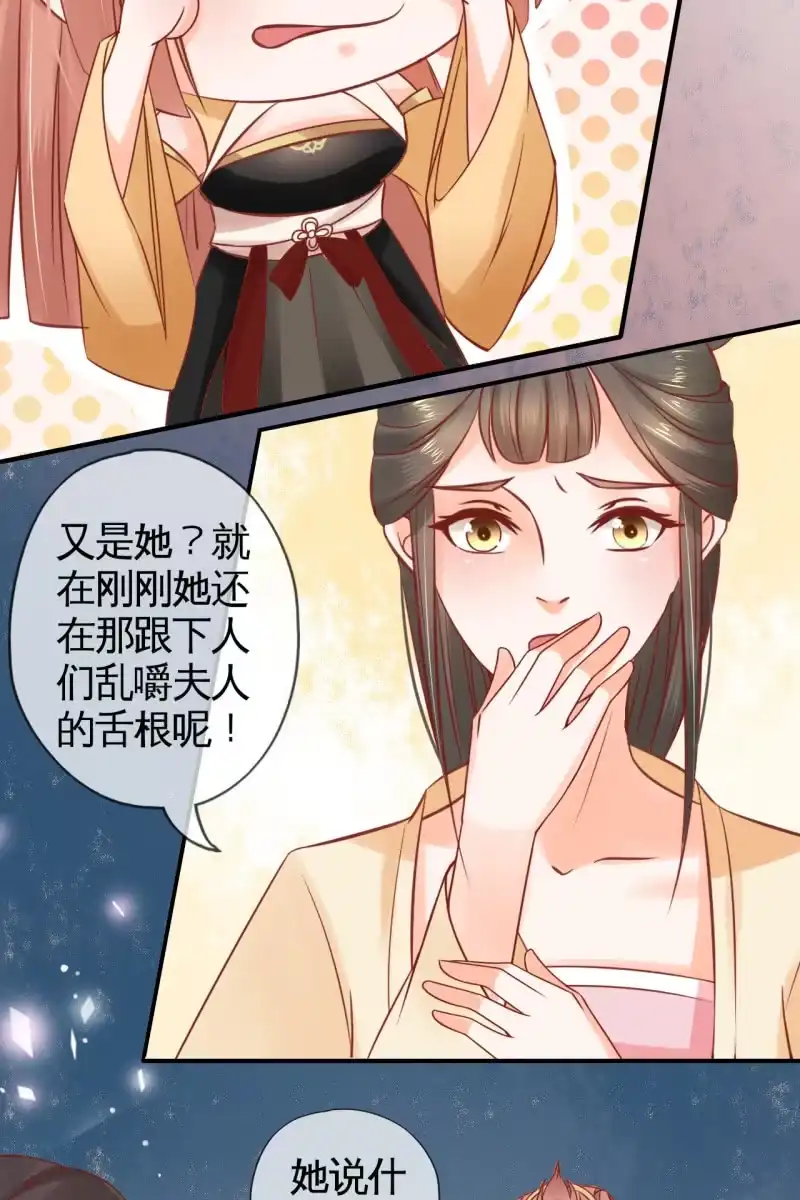 《半妖王妃》将计就计 第20页