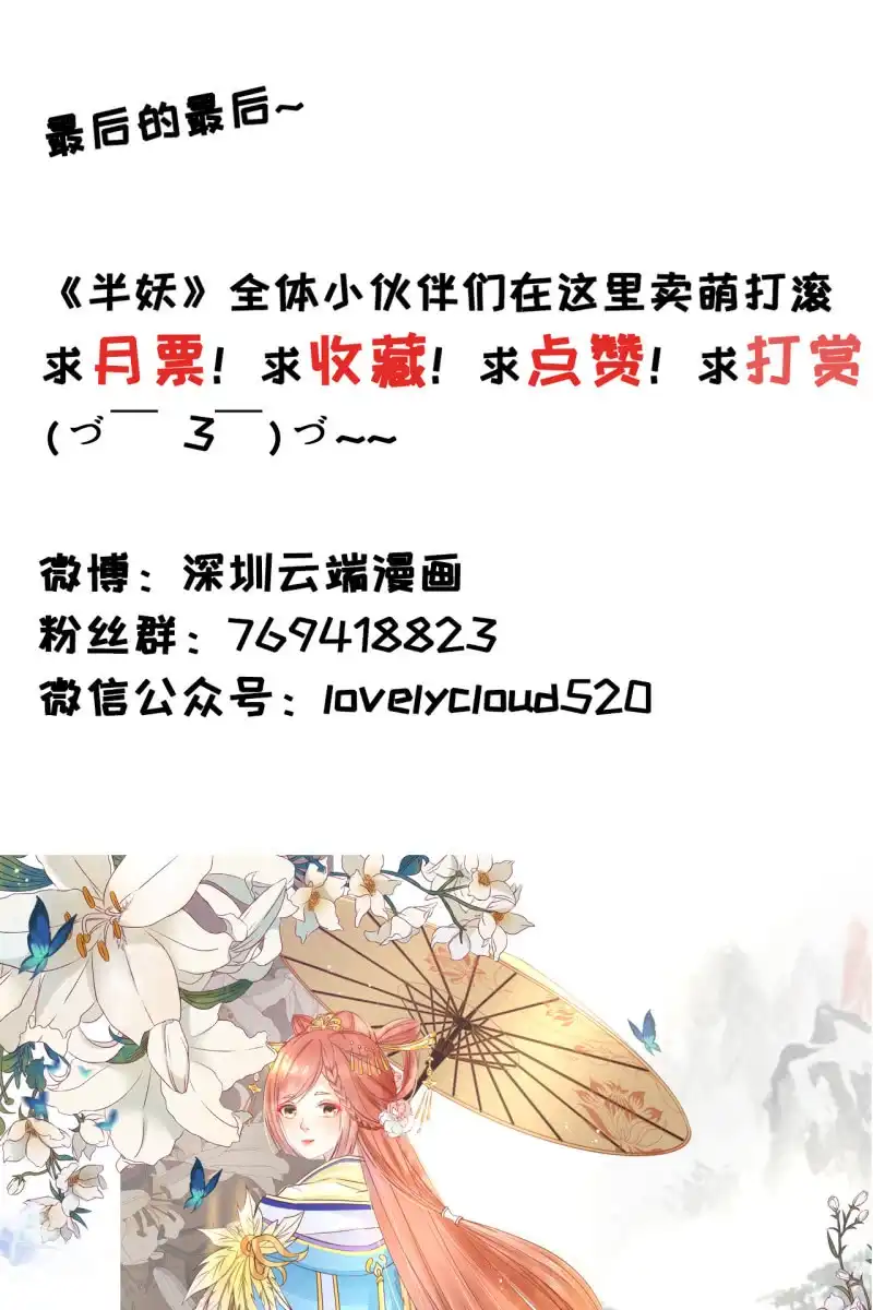 《半妖王妃》将计就计 第32页