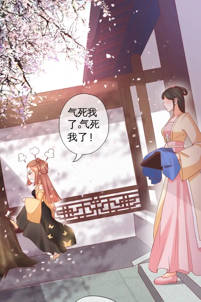《半妖王妃》将计就计 第18页