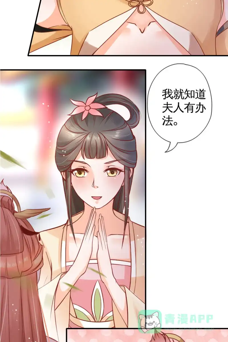 《半妖王妃》将计就计 第26页
