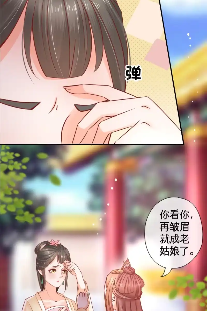 《半妖王妃》将计就计 第24页