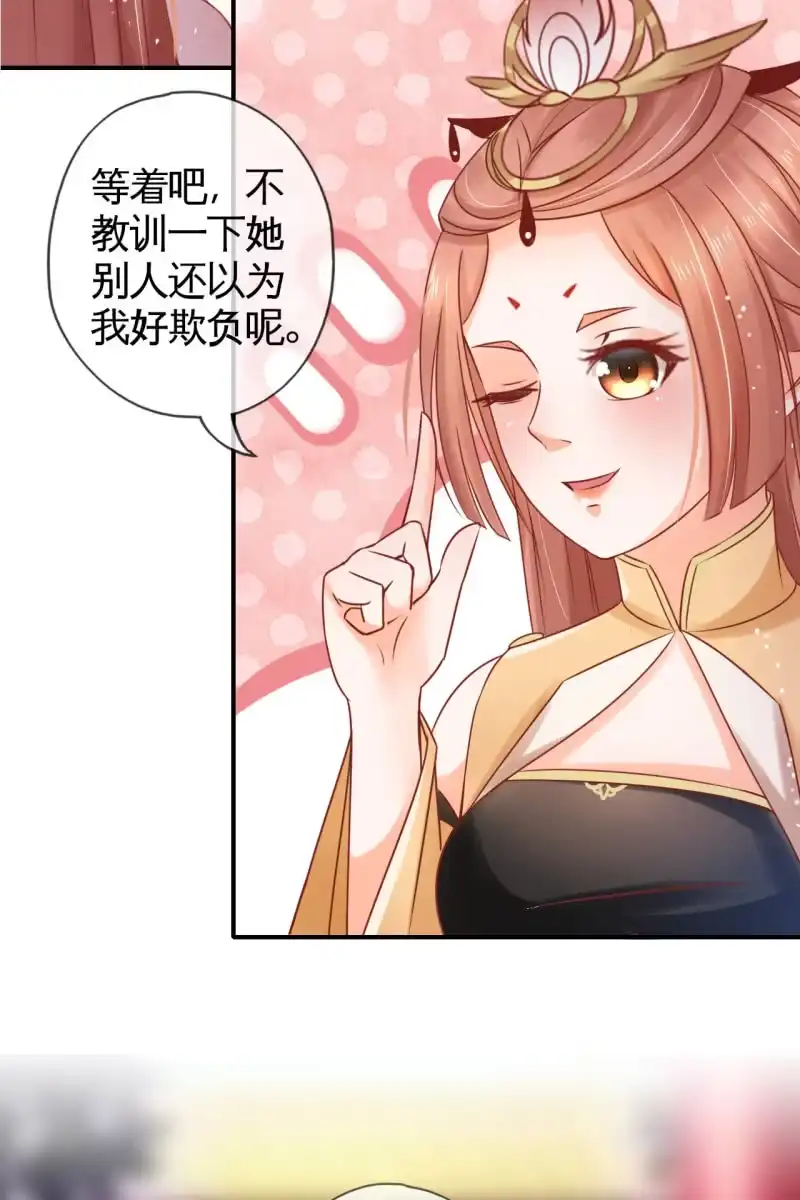 《半妖王妃》将计就计 第27页