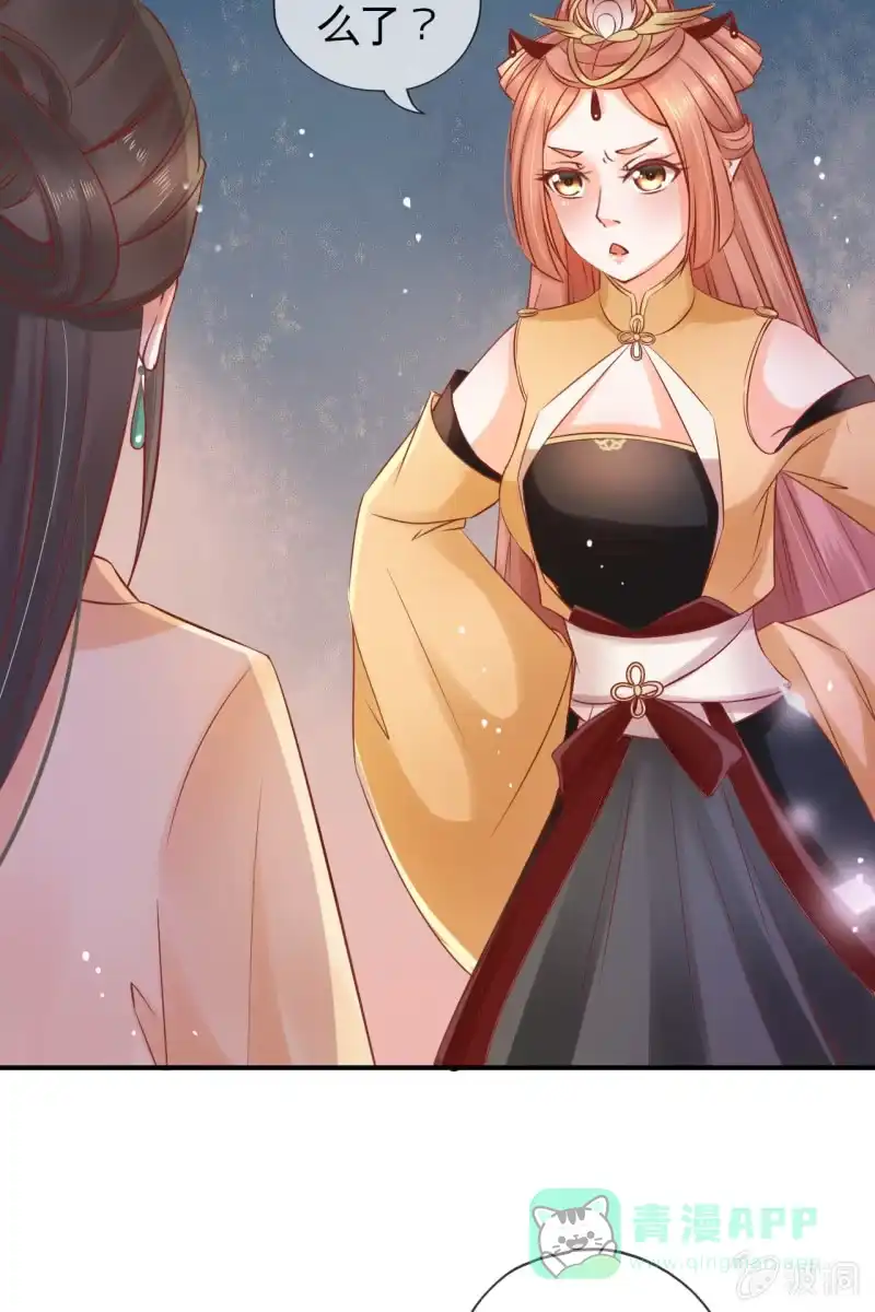 《半妖王妃》将计就计 第21页