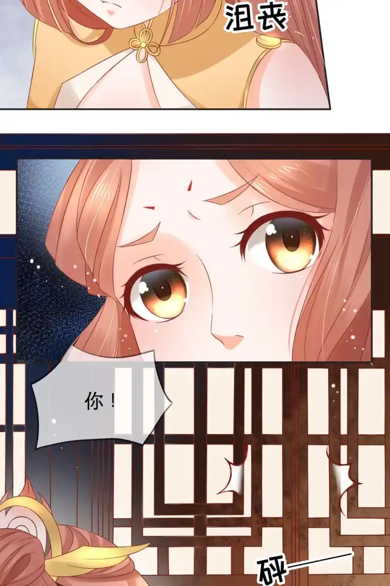 《半妖王妃》将计就计 第7页