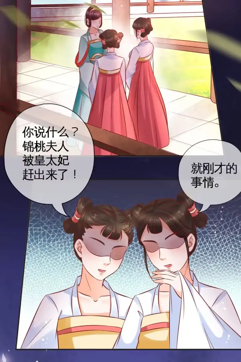《半妖王妃》将计就计 第12页
