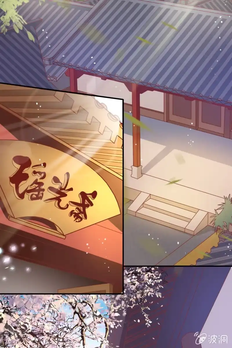 《半妖王妃》将计就计 第17页