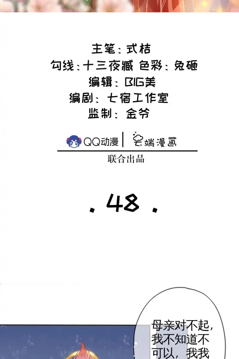《半妖王妃》将计就计 第2页
