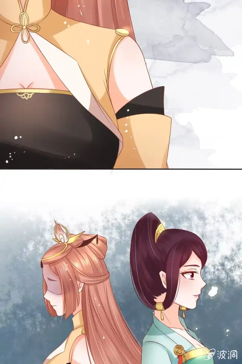 《半妖王妃》将计就计 第5页