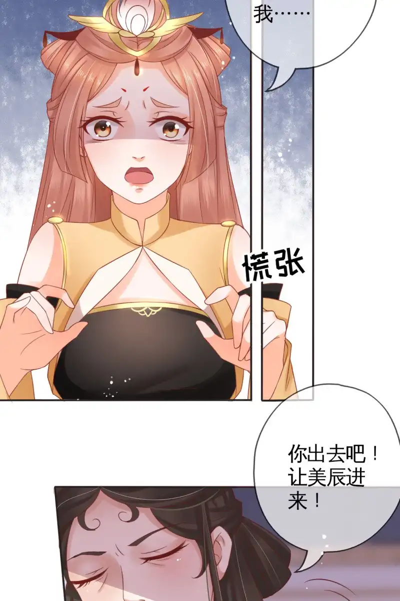 《半妖王妃》将计就计 第3页