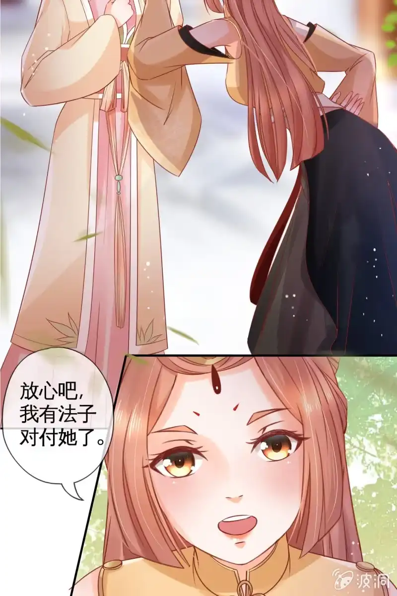 《半妖王妃》将计就计 第25页