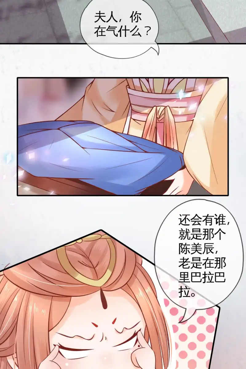 《半妖王妃》将计就计 第19页