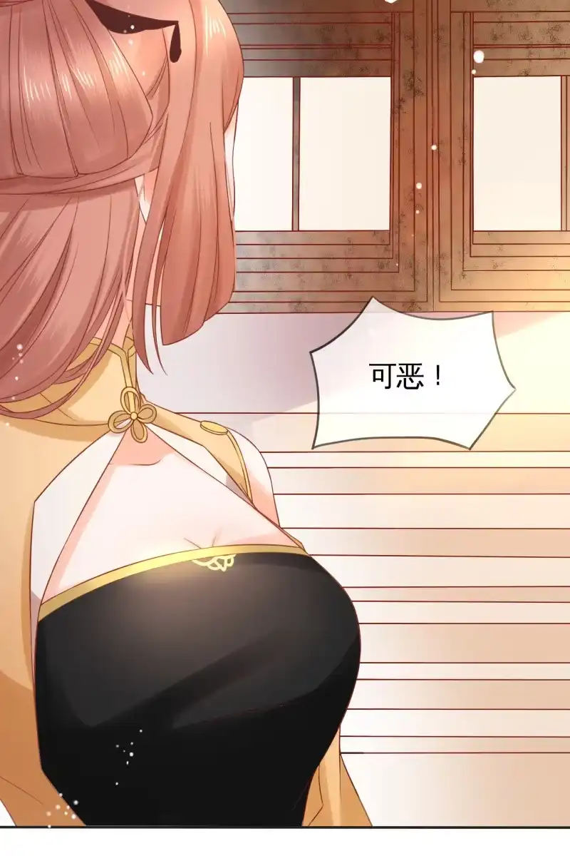 《半妖王妃》将计就计 第8页